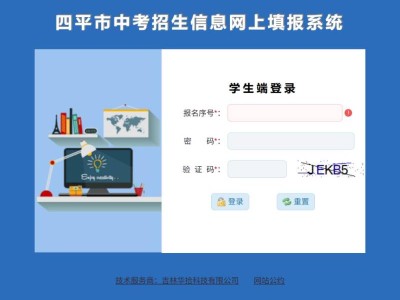 四平初三中考成绩查询时间+官网入口2025