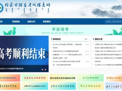 2025内蒙古高考志愿模拟填报系统官网（https://www.nm.zsks.cn/）