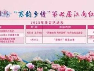 苏州常熟江南红豆园牡丹花会观赏指南（时间+门票+亮点）