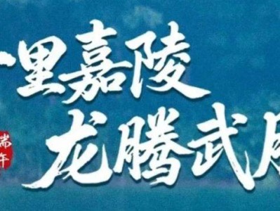 2025广安武胜县“嘉陵水利杯”端午龙舟赛观赛指南