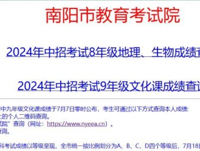 2025南阳中考成绩查询全攻略(持续更新)