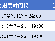 2025南通启东万人群星演唱会退票规则