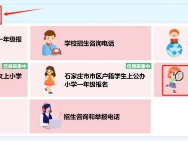 石家庄主城区小学信息状态查询入口（2025）