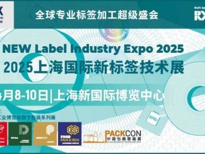 2025上海标签展会参观攻略(时间+地址+门票预约)