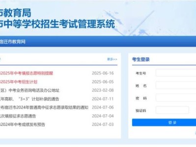 宿迁市中等学校招生考试管理系统(https://sqzk.jyj.suqian.gov.cn/)