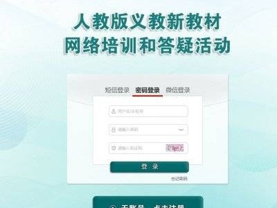 2025人教教材培训报名入口t.pep.com.cn/xjcc2025
