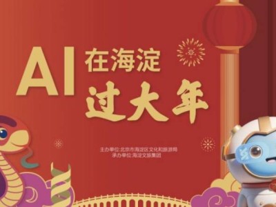 2025北京海淀新春游园会活动时间地点及内容
