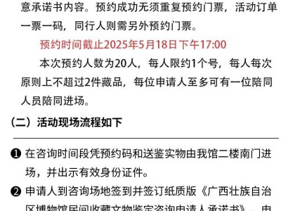 2025年广西博物馆518博物馆日活动时间+内容