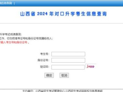 山西对口高考成绩查询系统入口官网