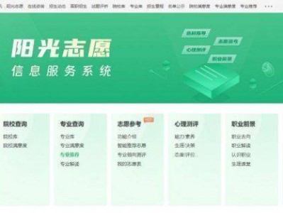 阳光高考志愿信息服务系统平台入口（功能+服务）