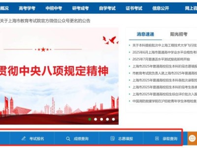 上海招考热线shmeea.edu.c学生登录入口