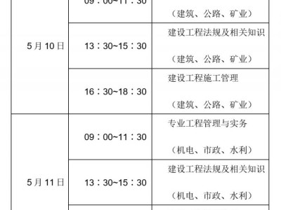 2025年度二级建造师执业资格考试时间+科目