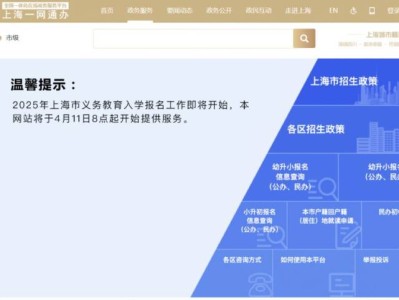 2025上海浦东小学报名时间+报名网站入口
