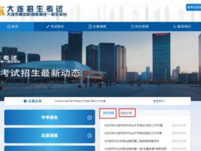 2025大连中考志愿填报操作流程（图文版）