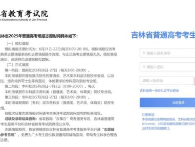 吉林省2025年高考志愿网上填报安排(时间+批次+流程)