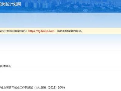 海南特岗教师报考时间2025（附入口）