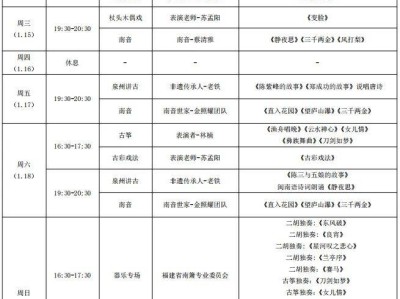 2025泉州正音书院免费非遗演出时间表
