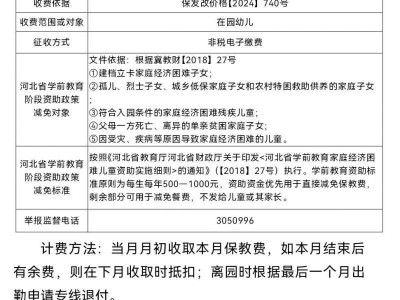2025保定铁路幼儿园招生简章