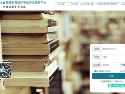湖北自考考生服务平台成绩查询入口2025