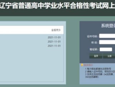 2026辽宁高中学业水平考试报名系统入口