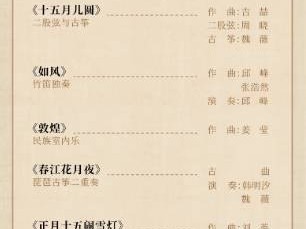 西安民族室内乐元宵节专场音乐会(时间+地点+购票)