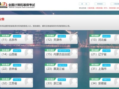 常州计算机考试报名网站+方式(最新)