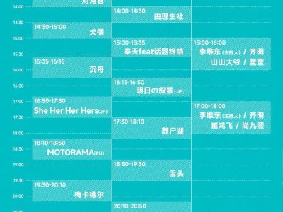 2025养马岛音乐节演出时间表