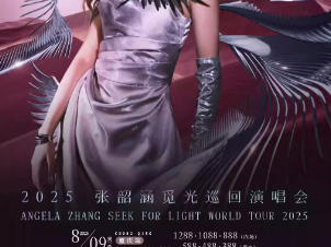 2025年8月重庆演唱会汇总（持续更新）