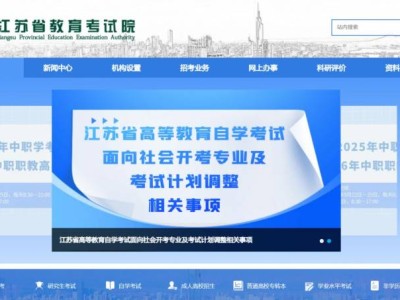 2025江苏成人高考打印准考证时间+打印入口