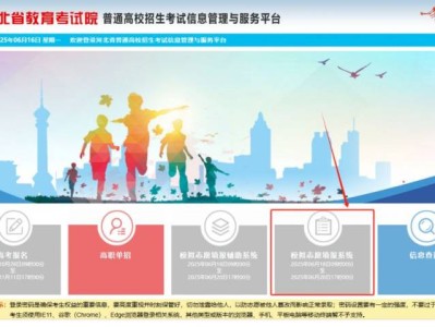 河北高考模拟志愿填报网站官网https://gk.hebeea.edu.cn