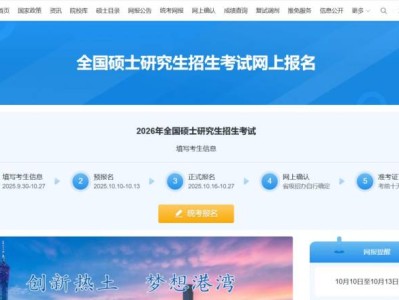 研招网研究生报名官网入口（https://yz.chsi.com.cn）