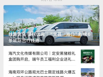 2025海口开通往返儋州汽车西站的路线（附站点+发班时间+购票流程）