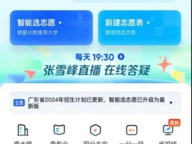 2025夸克高考志愿填报操作使用指南（附入口）