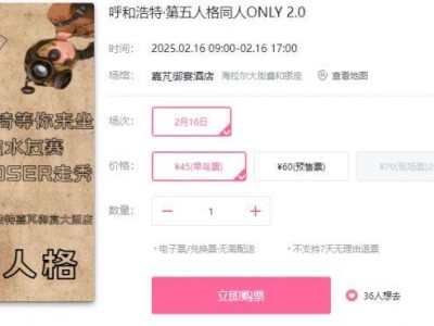 2025呼和浩特第五人格同人ONLY2.0时间+地点+门票