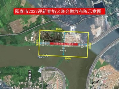2023年阳江阳春市烟花晚会时间+地点+观赏区