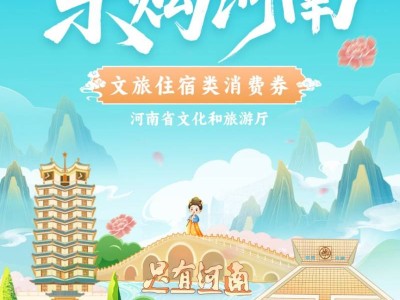 2025乐购河南消费券领取指南(时间+领取方式+使用规则)