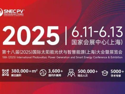 2025上海国际光伏展会时间+地址+参观预约