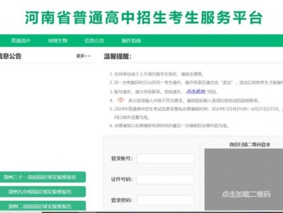 2025河南中招考生服务平台官网入口http://gzzs.jyt.henan.gov.cn/zk/