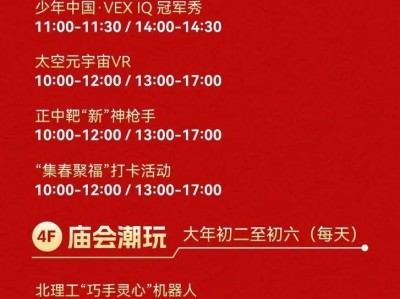 2025北京海淀新春科技庙会时间表