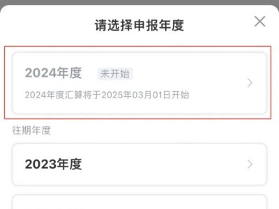 2025年3月1日起2024年度个税汇算正式开始