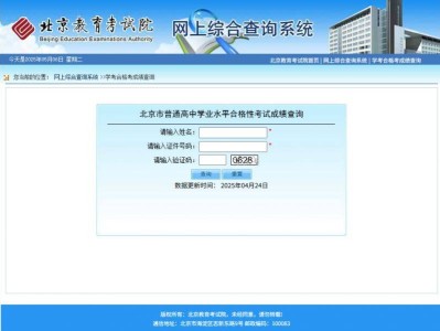 2025北京合格考成绩查询时间及入口