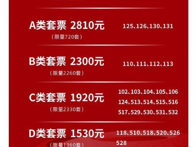成都蓉城2025赛季主场套票购票时间+入口+票价+座位图