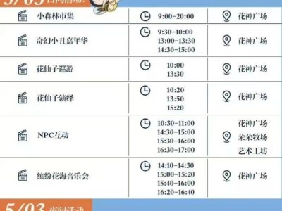 2025武义花田美地五一无人机表演时间