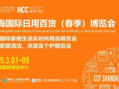 2025上海国际日用百货(春季)博览会时间+地点+门票