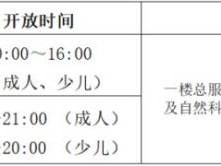 2025清明假期福田区图书馆开放时间有变