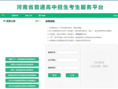 2025南阳中考志愿填报入口+批次