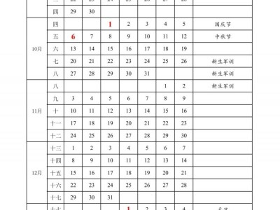 2025-2026保定学院校历