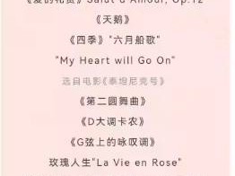 爱的致意-2025西安情人节音乐会(时间+地点+购票)