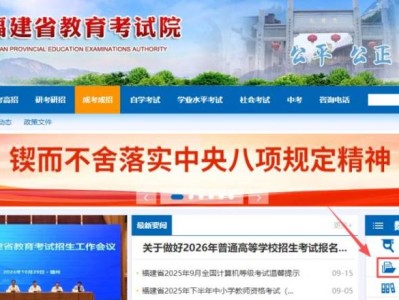 福建省教育考试院2026高考报名网址（https://www.eeafj.cn/sygkgzyy/）