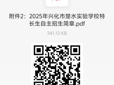 兴化市楚水实验学校特长生招生简章